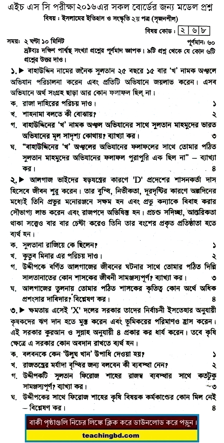 Islamic History 2 Suggestion and Question Patterns of HSC Examination 2016-9