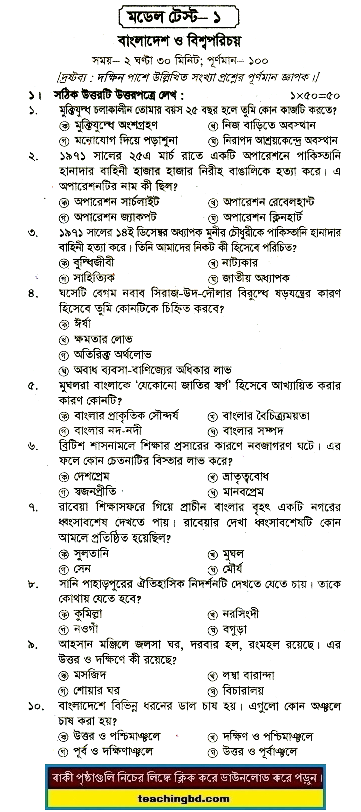 PECE Bangladesh and Bisho Porichoy Suggestion and Question Patterns 2016-1