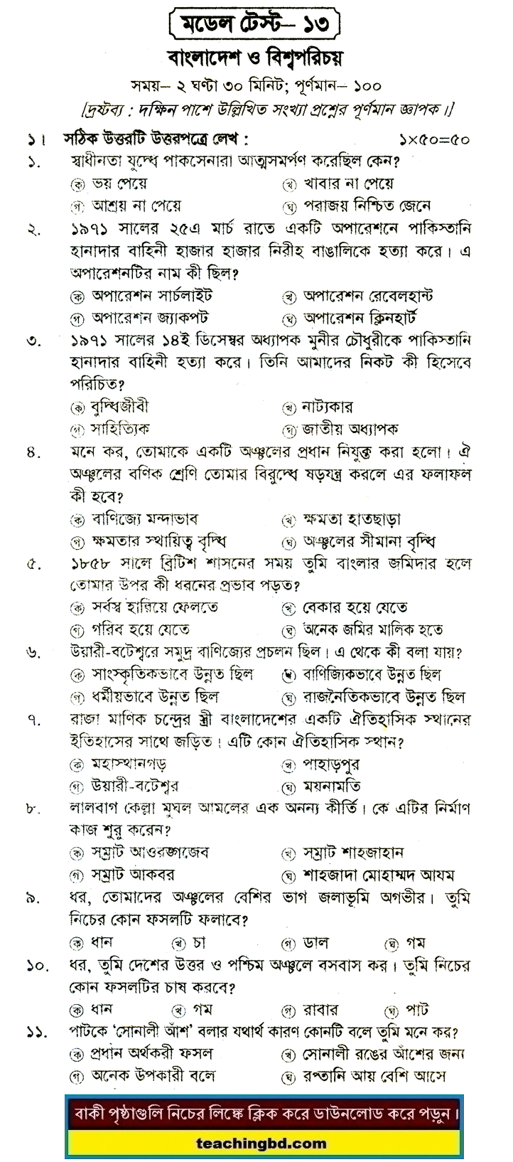 PECE Bangladesh and Bisho Porichoy Suggestion and Question Patterns 2016-13