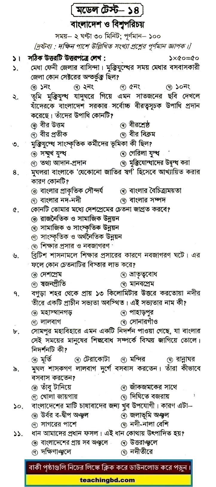 PECE Bangladesh and Bisho Porichoy Suggestion and Question Patterns 2016-14