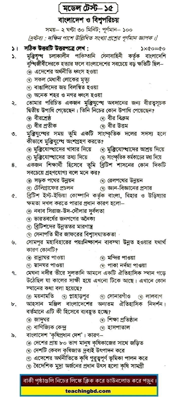 PECE Bangladesh and Bisho Porichoy Suggestion and Question Patterns 2016-15