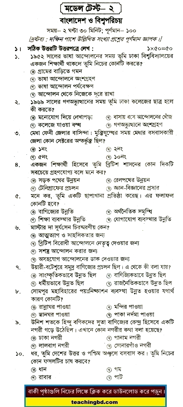 PECE Bangladesh and Bisho Porichoy Suggestion and Question Patterns 2016-2