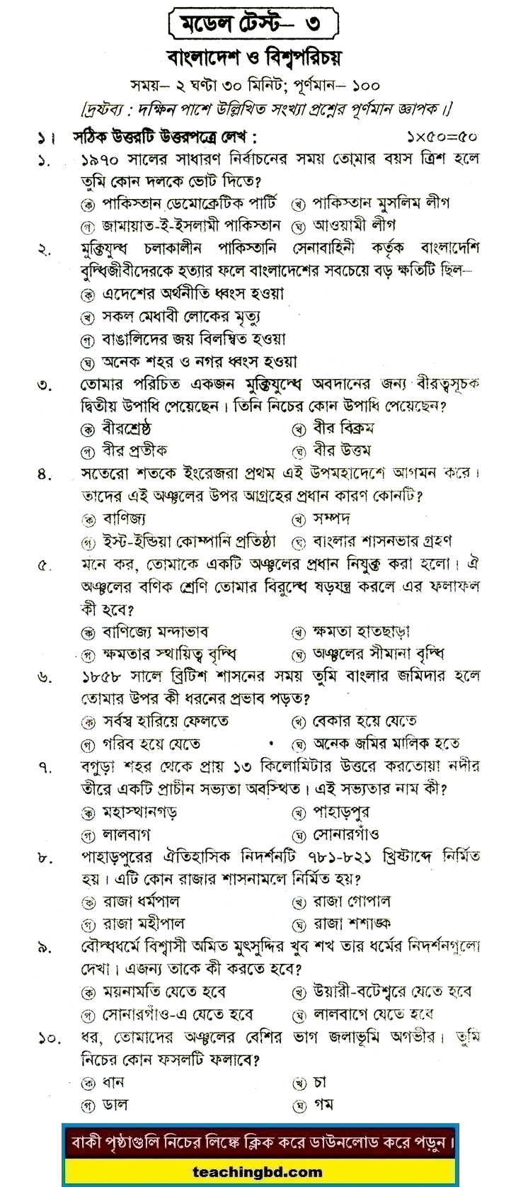 PECE Bangladesh and Bisho Porichoy Suggestion and Question Patterns 2016-3