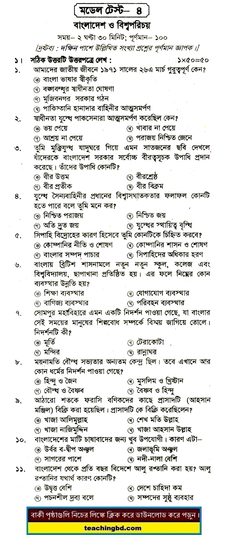 PECE Bangladesh and Bisho Porichoy Suggestion and Question Patterns 2016-4