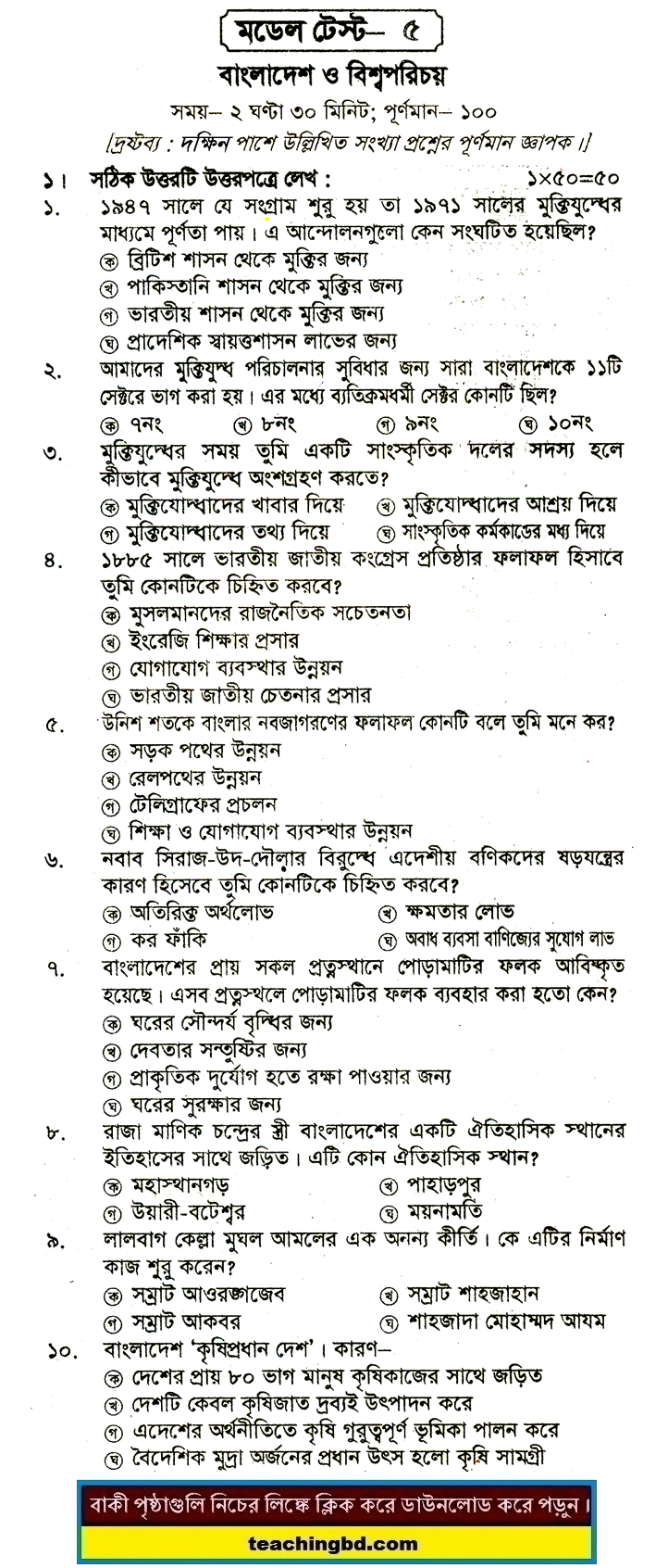 PECE Bangladesh and Bisho Porichoy Suggestion and Question Patterns 2016-5
