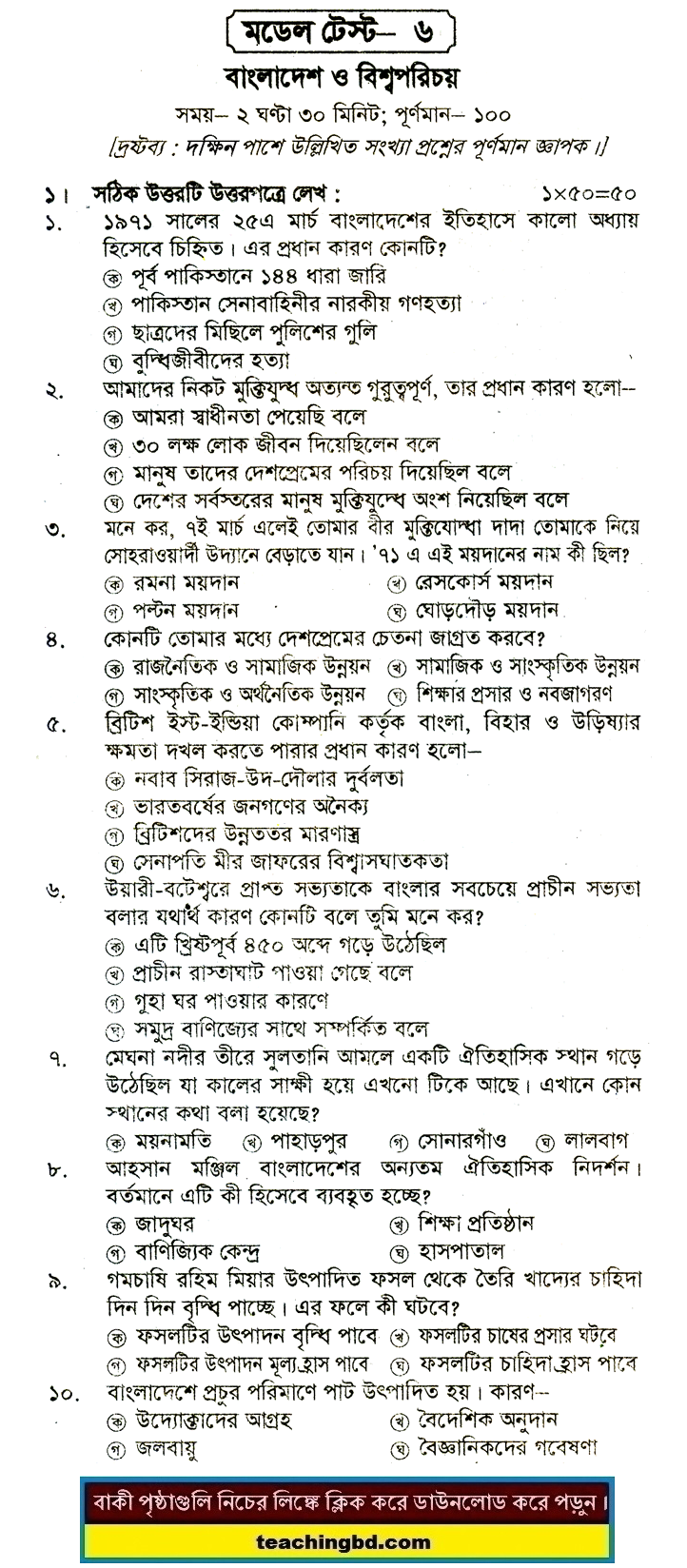 PECE Bangladesh and Bisho Porichoy Suggestion and Question Patterns 2016-6