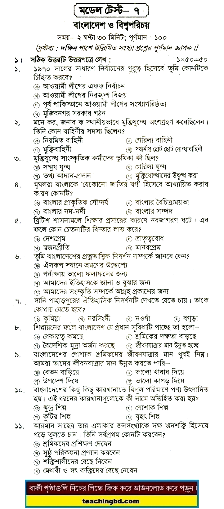 PECE Bangladesh and Bisho Porichoy Suggestion and Question Patterns 2016-7