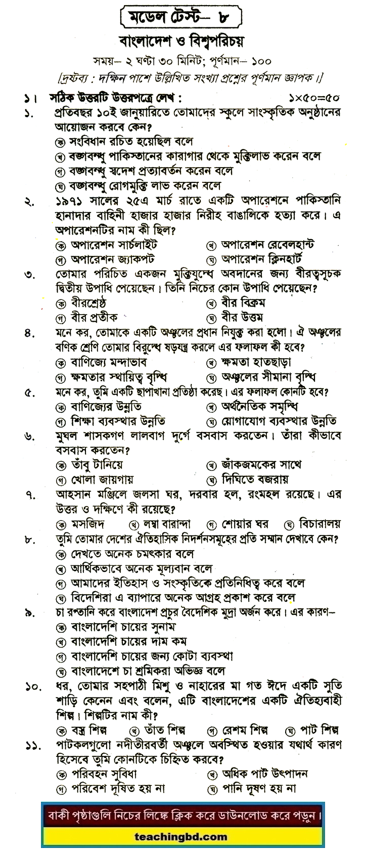 PECE Bangladesh and Bisho Porichoy Suggestion and Question Patterns 2016-8