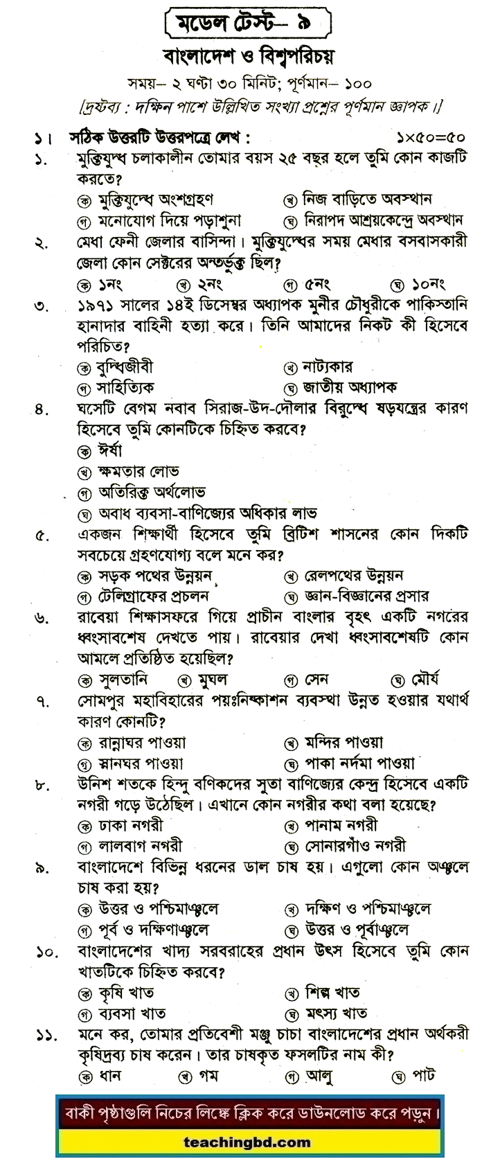PECE Bangladesh and Bisho Porichoy Suggestion and Question Patterns 2016-9