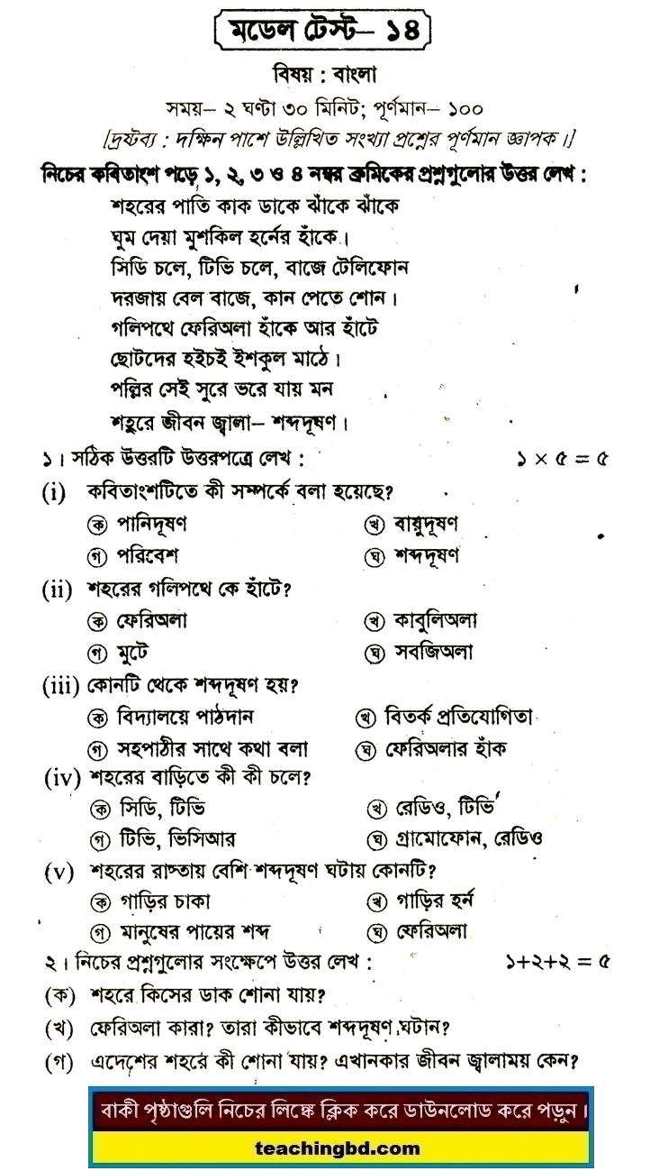 PECE Bengali Suggestion and Question Patterns 2016-14