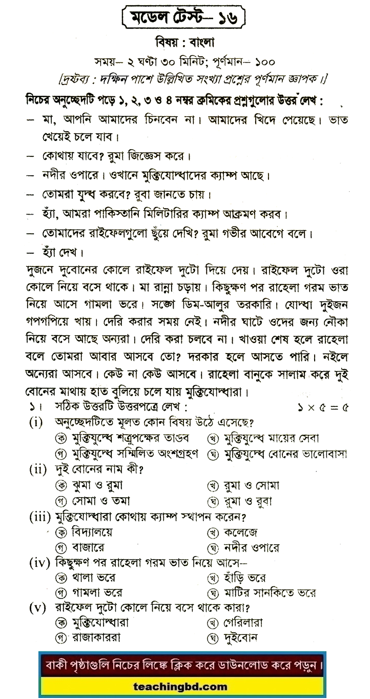 PECE Bengali Suggestion and Question Patterns 2016-16