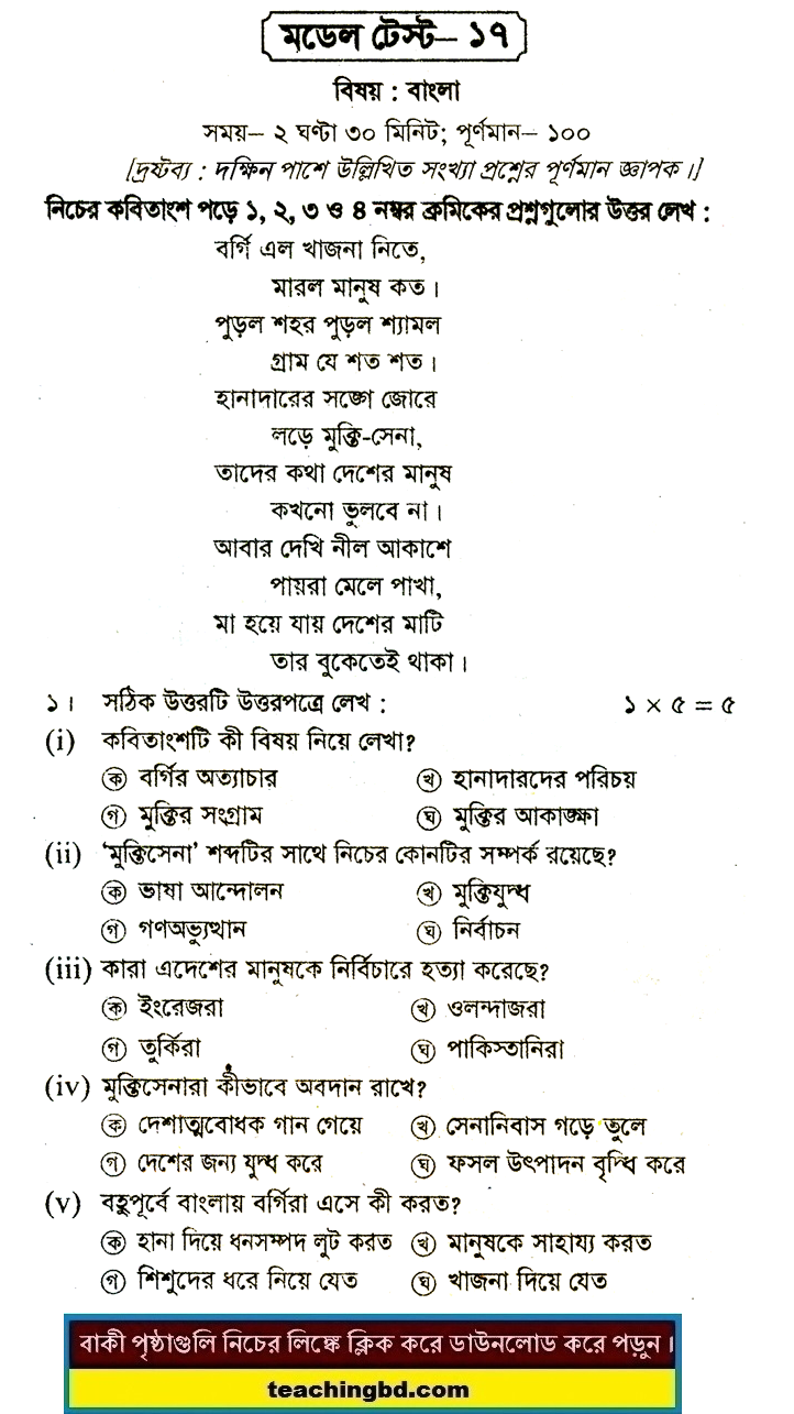 PECE Bengali Suggestion and Question Patterns 2016-17