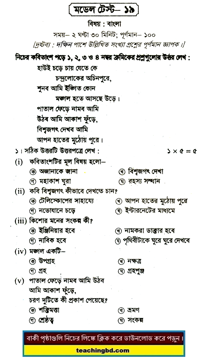 PECE Bengali Suggestion and Question Patterns 2016-19