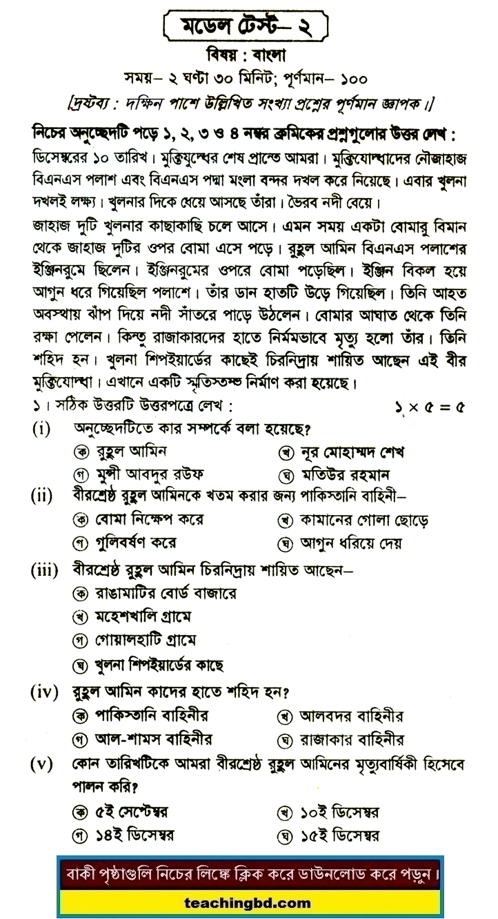 PECE Bengali Suggestion and Question Patterns 2016-2