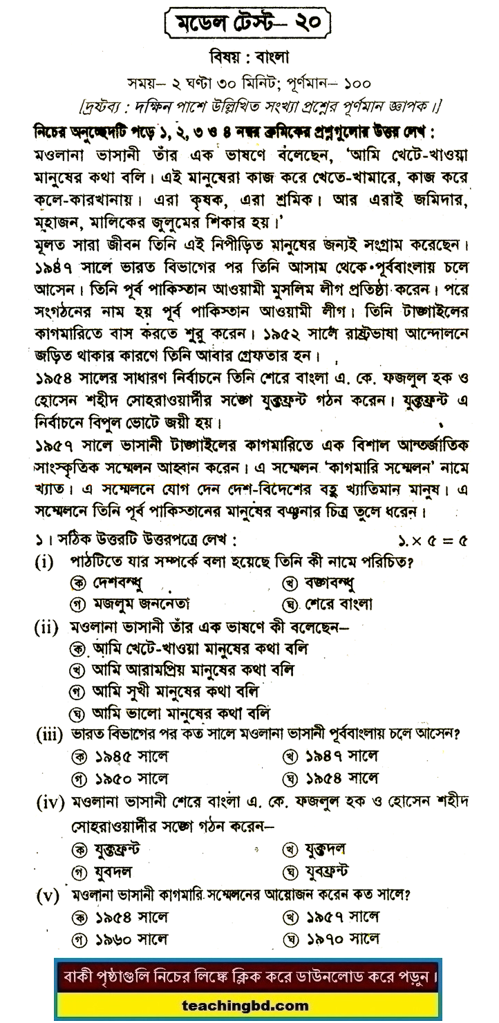 PECE Bengali Suggestion and Question Patterns 2016-20