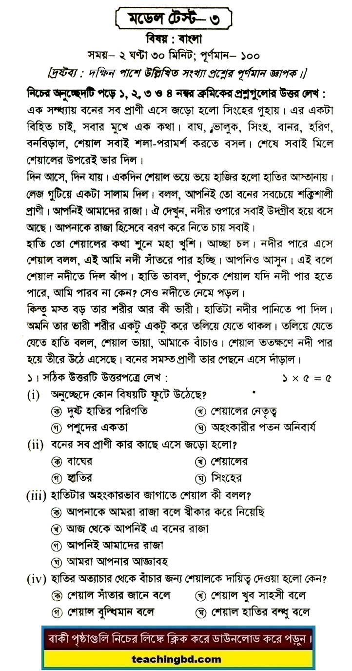 PECE Bengali Suggestion and Question Patterns 2016-3