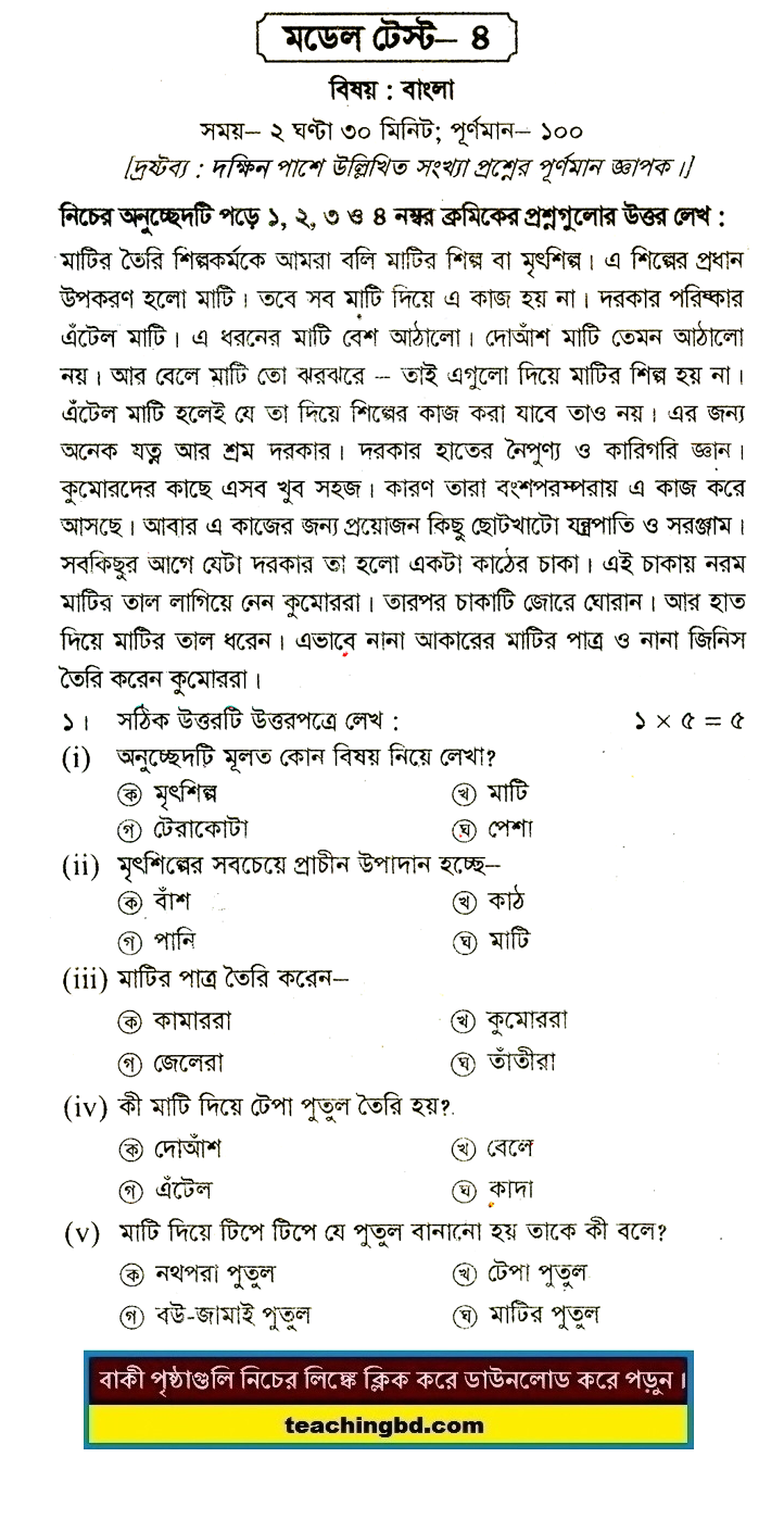 PECE Bengali Suggestion and Question Patterns 2016-4