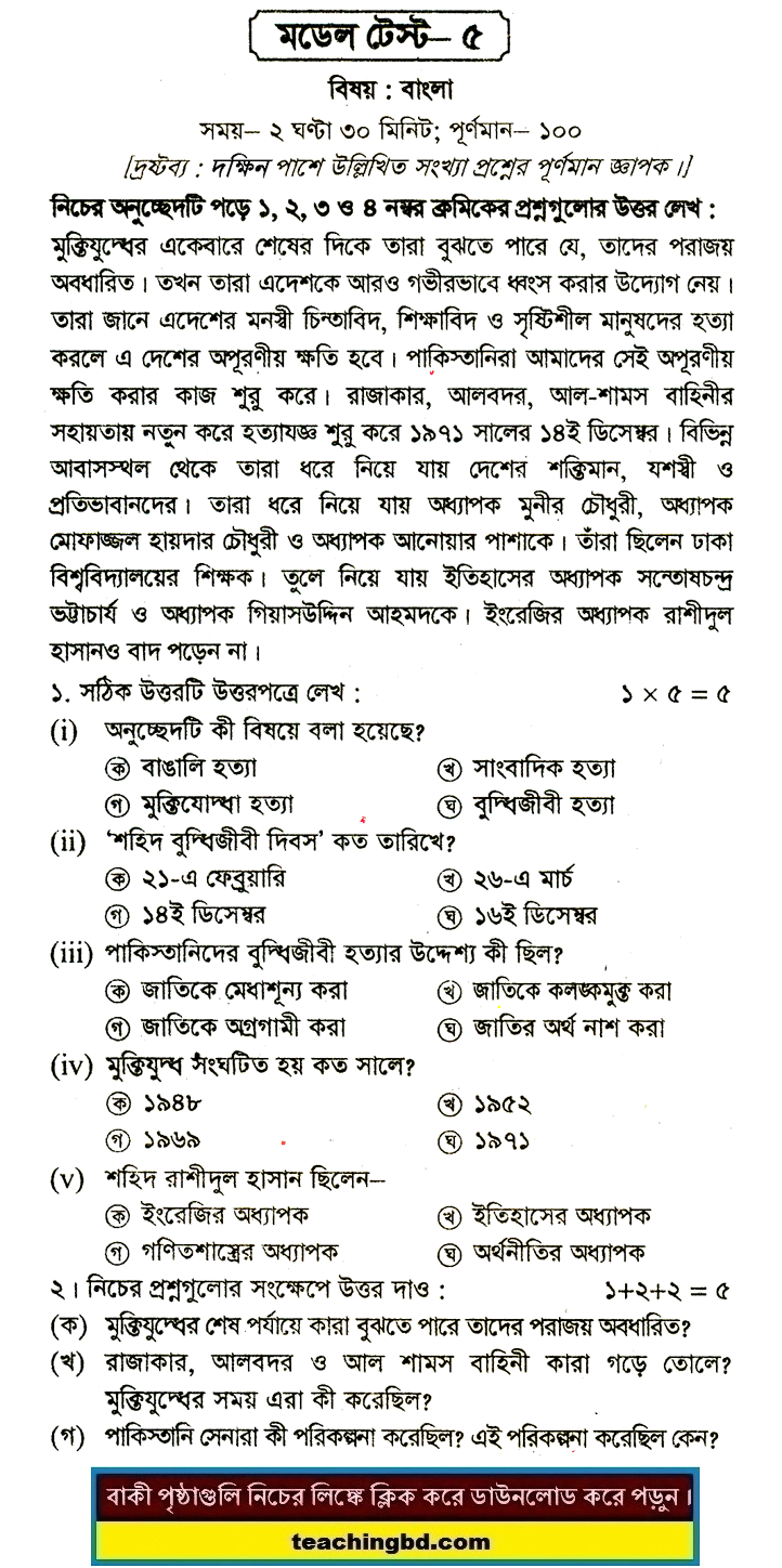 PECE Bengali Suggestion and Question Patterns 2016