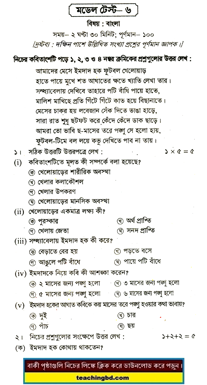 PECE Bengali Suggestion and Question Patterns 2016-6