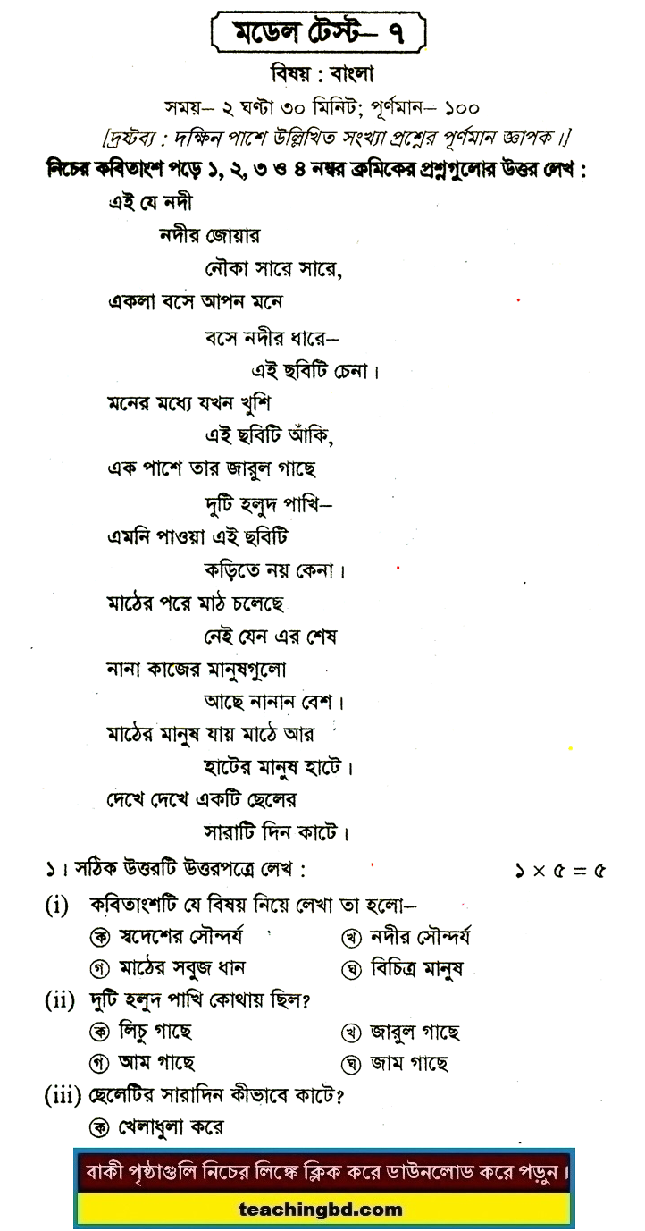 PECE Bengali Suggestion and Question Patterns 2016-7
