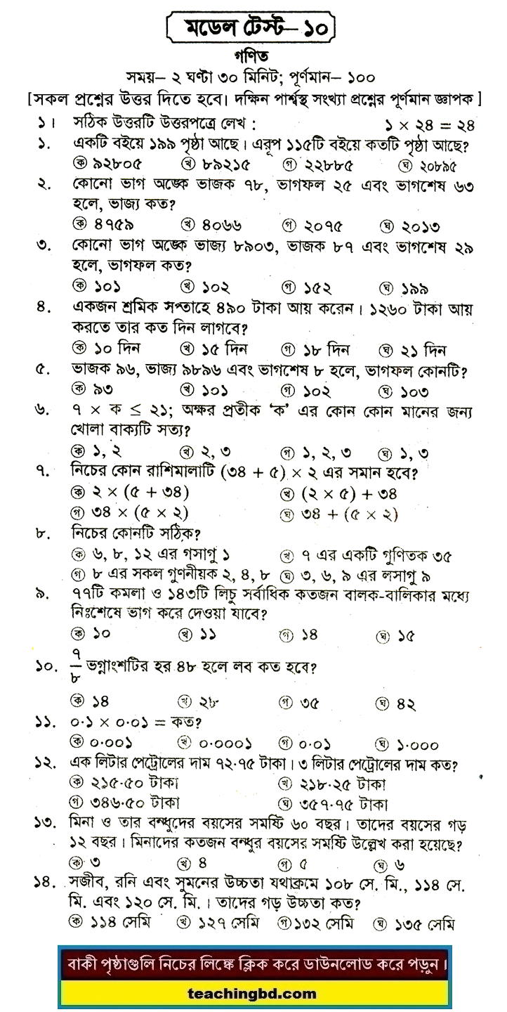PECE Elementary Mathematics Suggestion and Question Patterns 2016-10