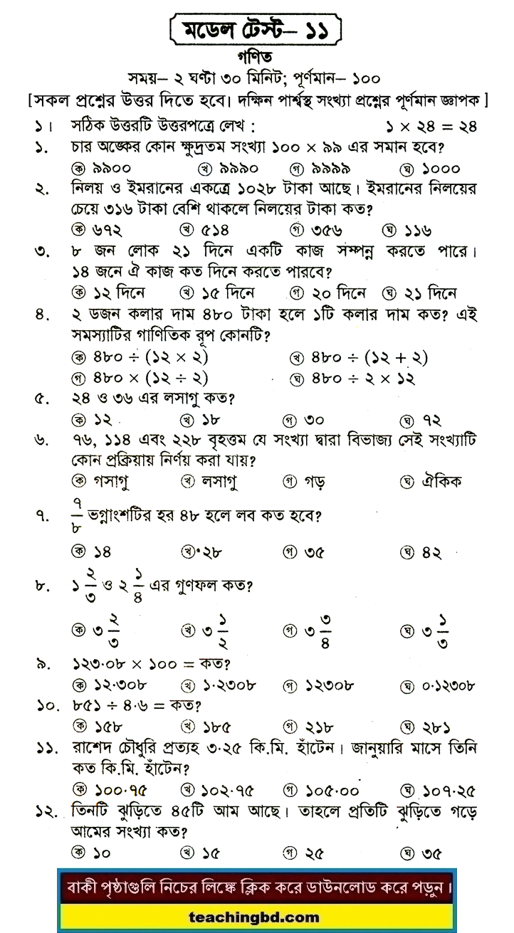 PECE Elementary Mathematics Suggestion and Question Patterns 2016-11