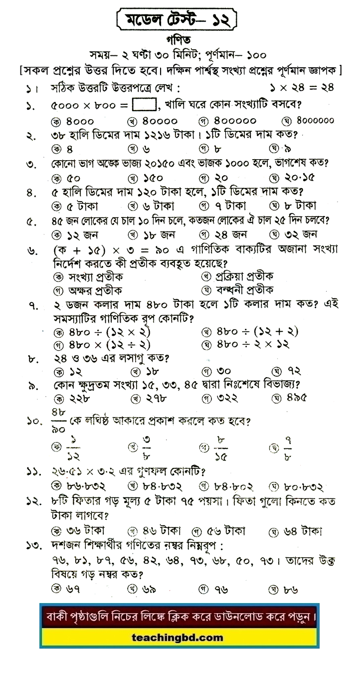 PECE Elementary Mathematics Suggestion and Question Patterns 2016-12