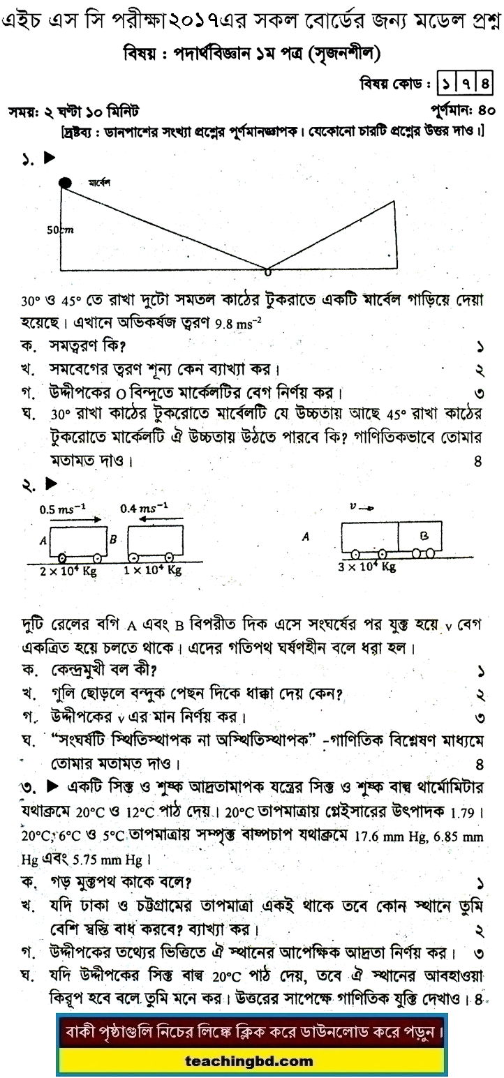 Physics 1 Suggestion and Question Patterns of HSC Examination 2017-5