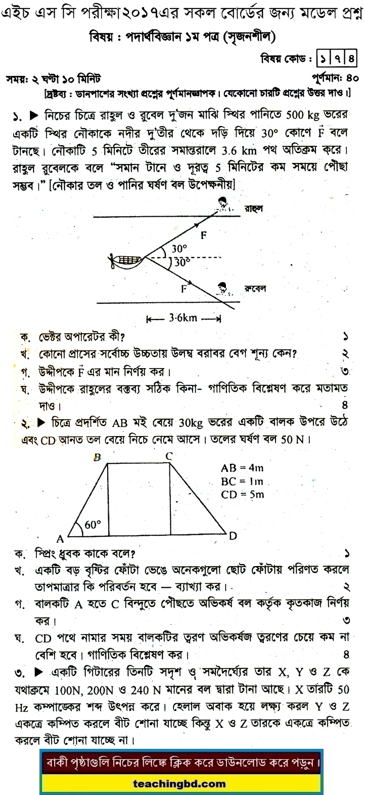 Physics 1 Suggestion and Question Patterns of HSC Examination 2017-7