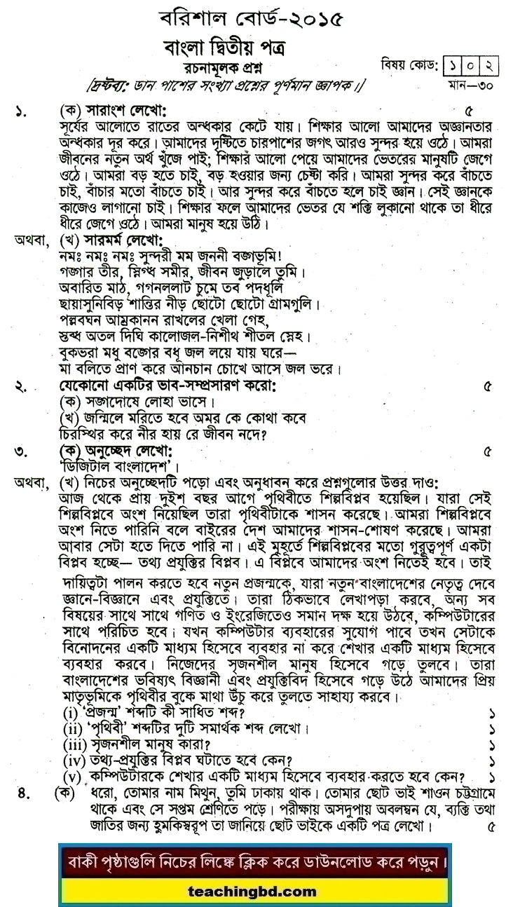 Barishal Board JSC Bangla 2nd Paper Board Question of Year 2015