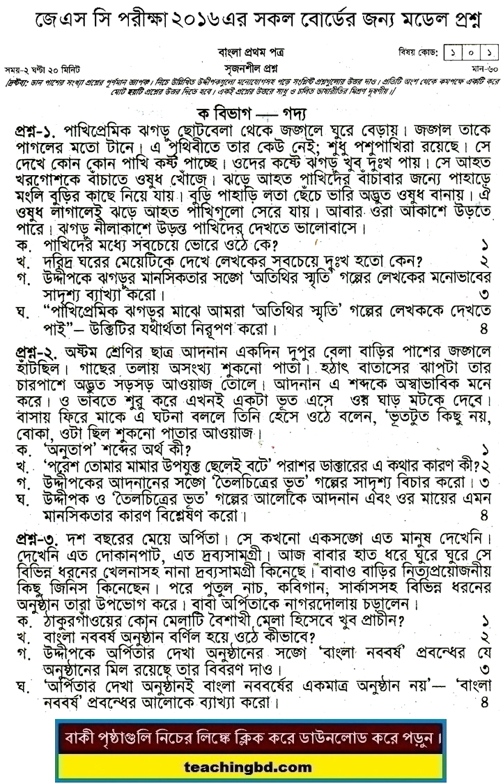 Bengali 1st Paper Suggestion and Question Patterns of JSC Examination 2016-1