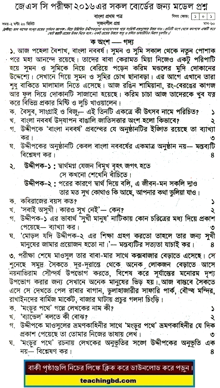 Bengali 1st Paper Suggestion and Question Patterns of JSC Examination 2016-4