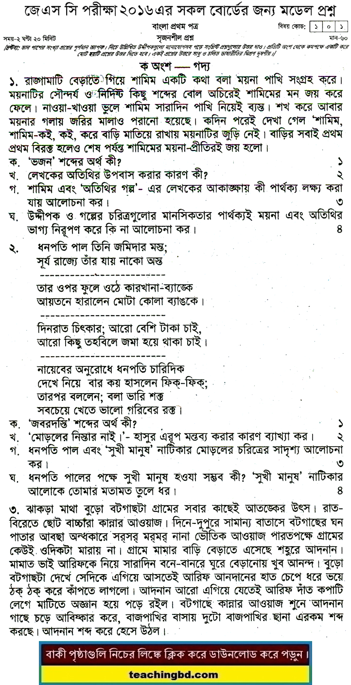 Bengali 1st Paper Suggestion and Question Patterns of JSC Examination 2016-5