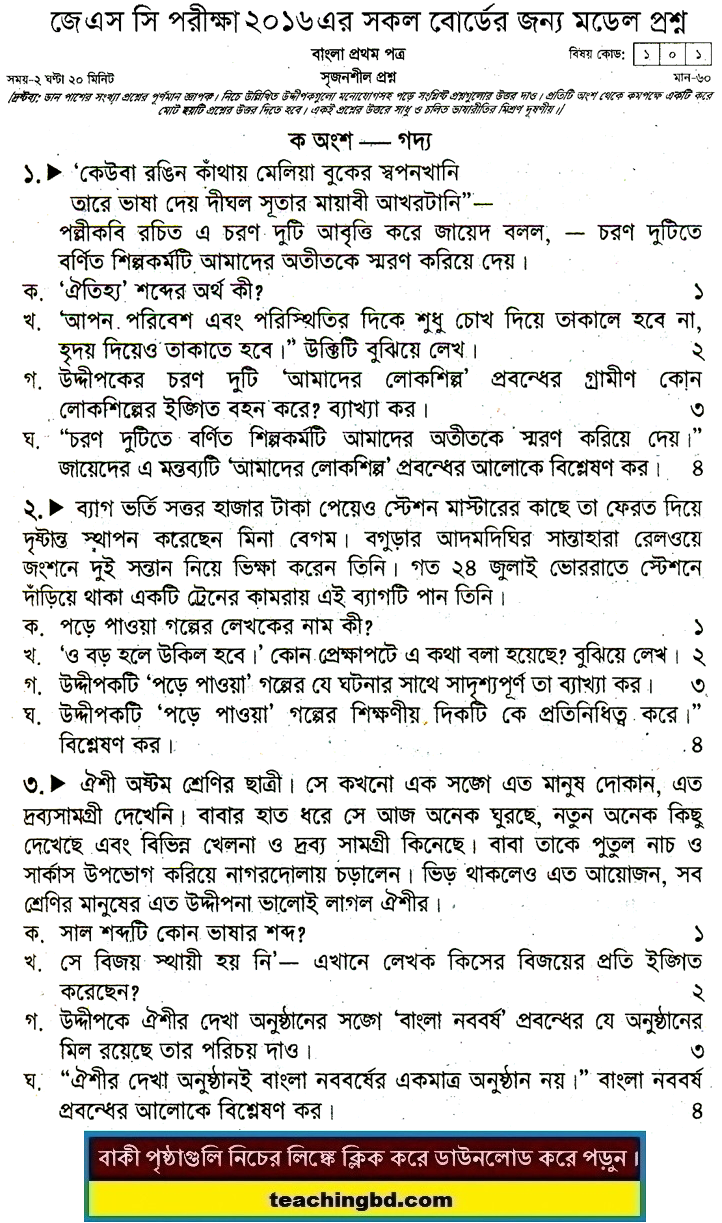Bengali 1st Paper Suggestion and Question Patterns of JSC Examination 2016-6