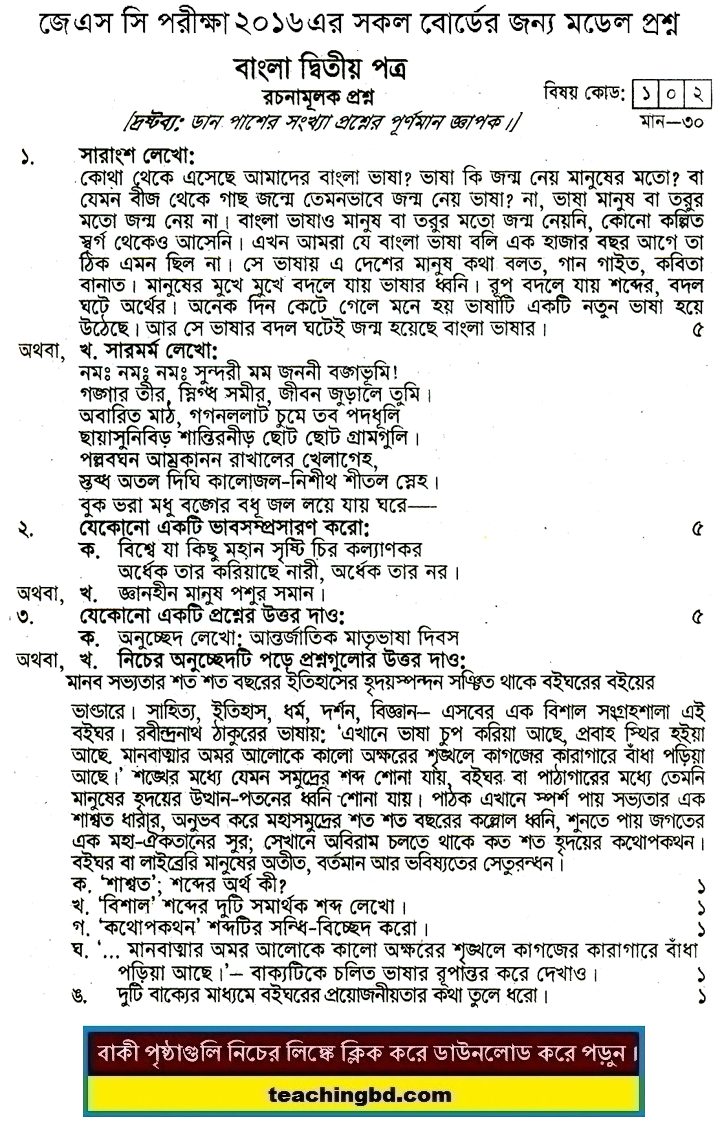 Bengali 2nd Paper Suggestion and Question Patterns of JSC Examination 2016-2