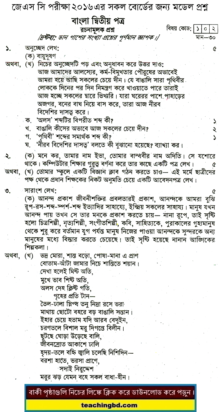 Bengali 2nd Paper Suggestion and Question Patterns of JSC Examination 2016-3