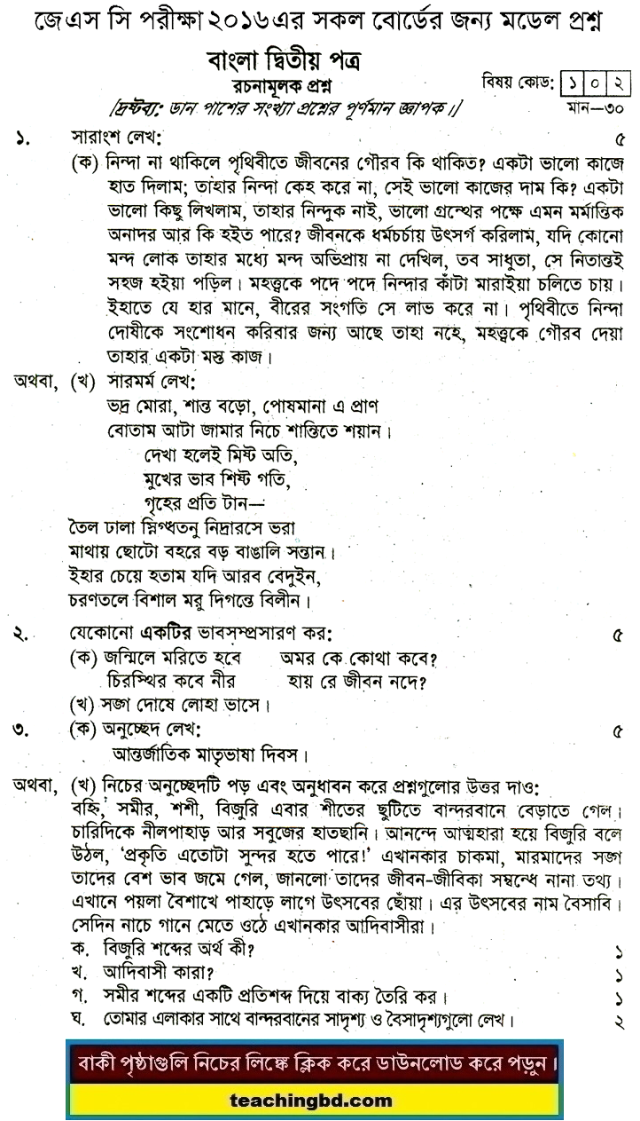 Bengali 2nd Paper Suggestion and Question Patterns of JSC Examination 2016-4