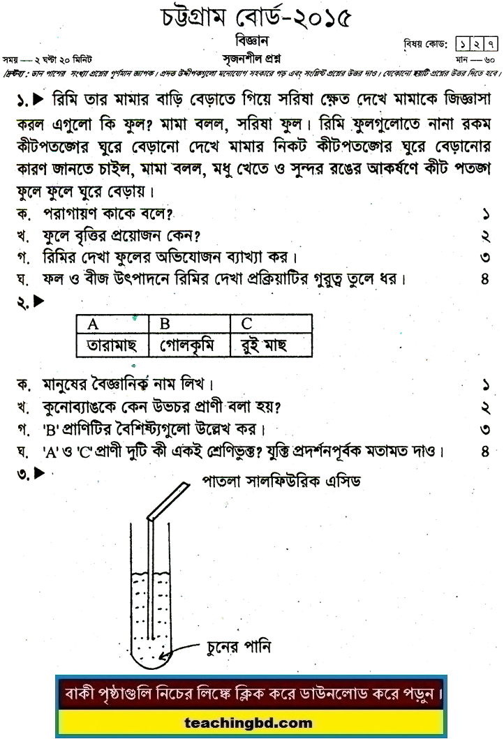 Chittagong Board JSC Science Board Question of Year 2015