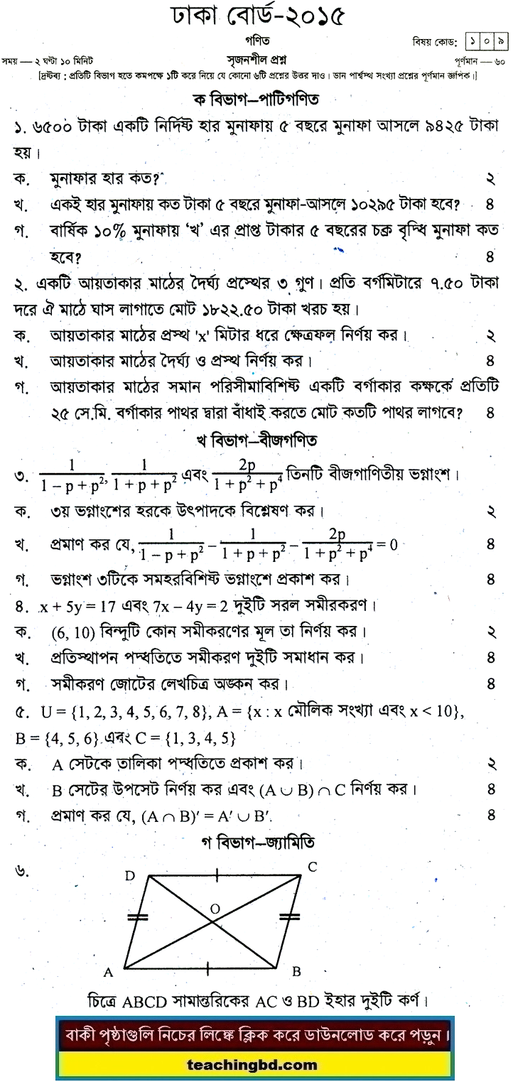 Dhaka Board JSC Mathematics Board Question of Year 2015