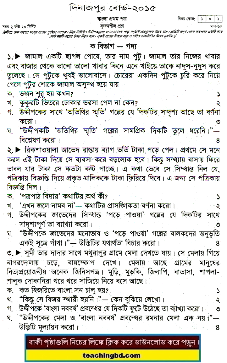 Dinajpur Board JSC Bangla 1st Paper Board Question of Year 2015
