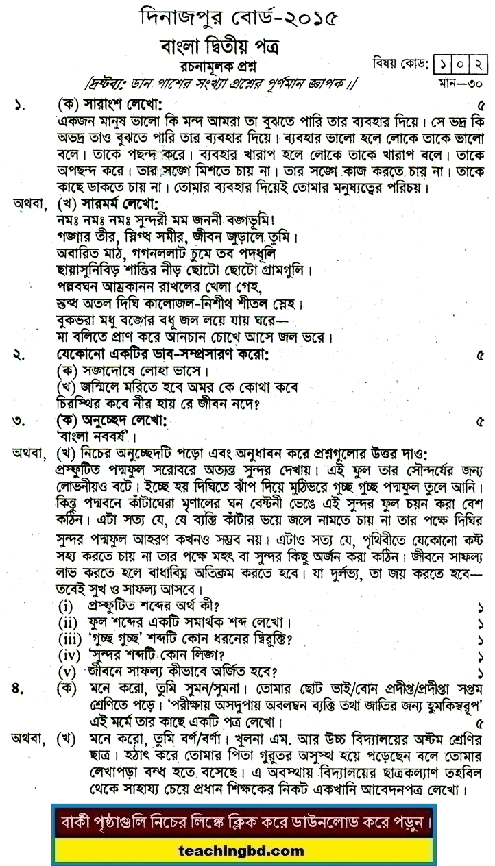 Dinajpur Board JSC Bangla 2nd Paper Board Question of Year 2015