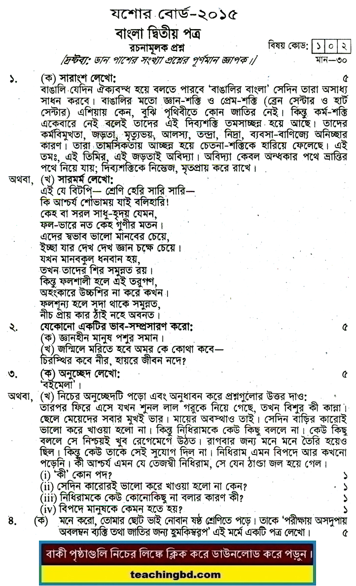 Jessore Board JSC Bangla 2nd Paper Board Question of Year 2015