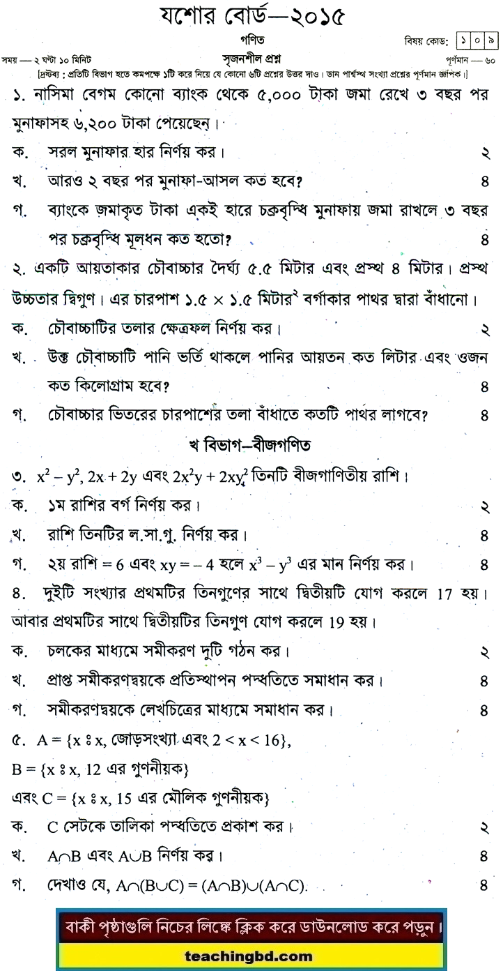 Jessore Board JSC Mathematics Board Question of Year 2015