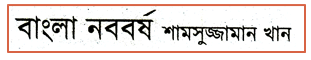 JSC Bengali 1st Paper MCQ Bangla Noboborsho