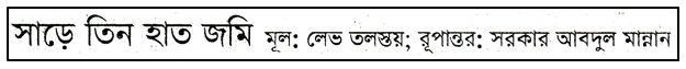 JSC Bengali 1st Paper MCQ Share Tin Hat Jomi