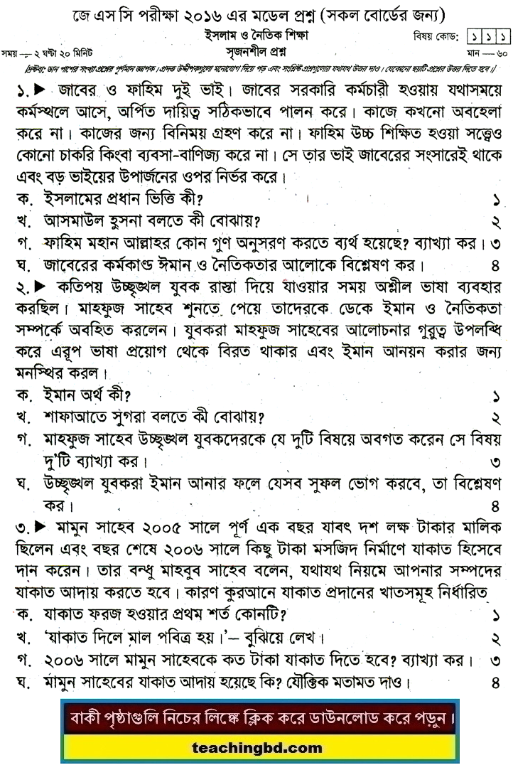 JSC Islam and moral education Suggestion and Question Patterns 2016-2