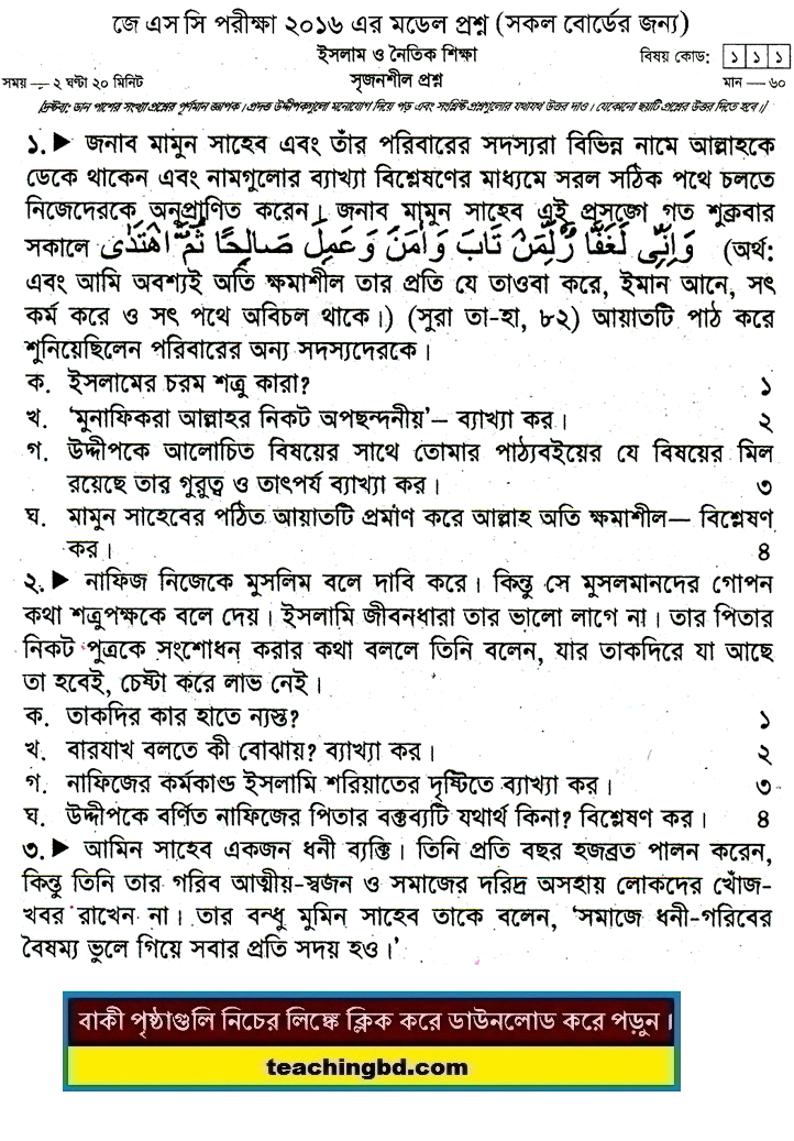 JSC Islam and moral education Suggestion and Question Patterns 2016-3