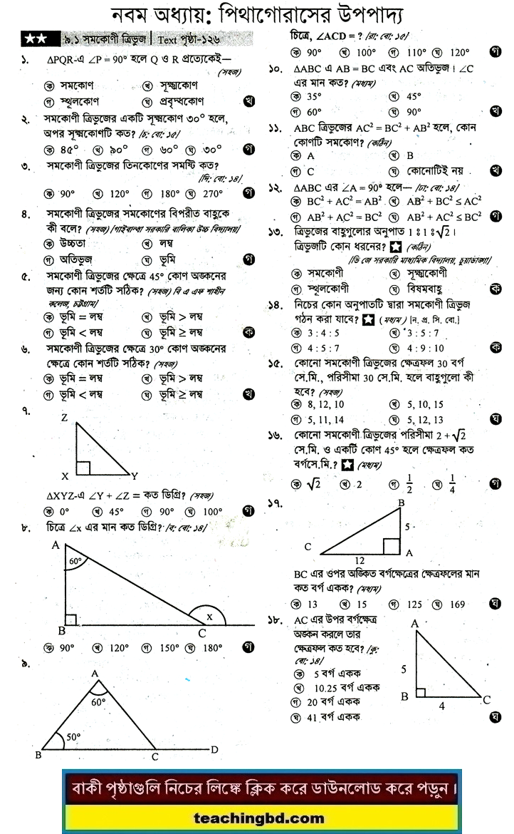 JSC Mathematics MCQ Question With Answer Chapter Nine