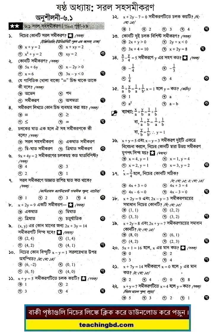 JSC Mathematics MCQ Question With Answer Chapter Six