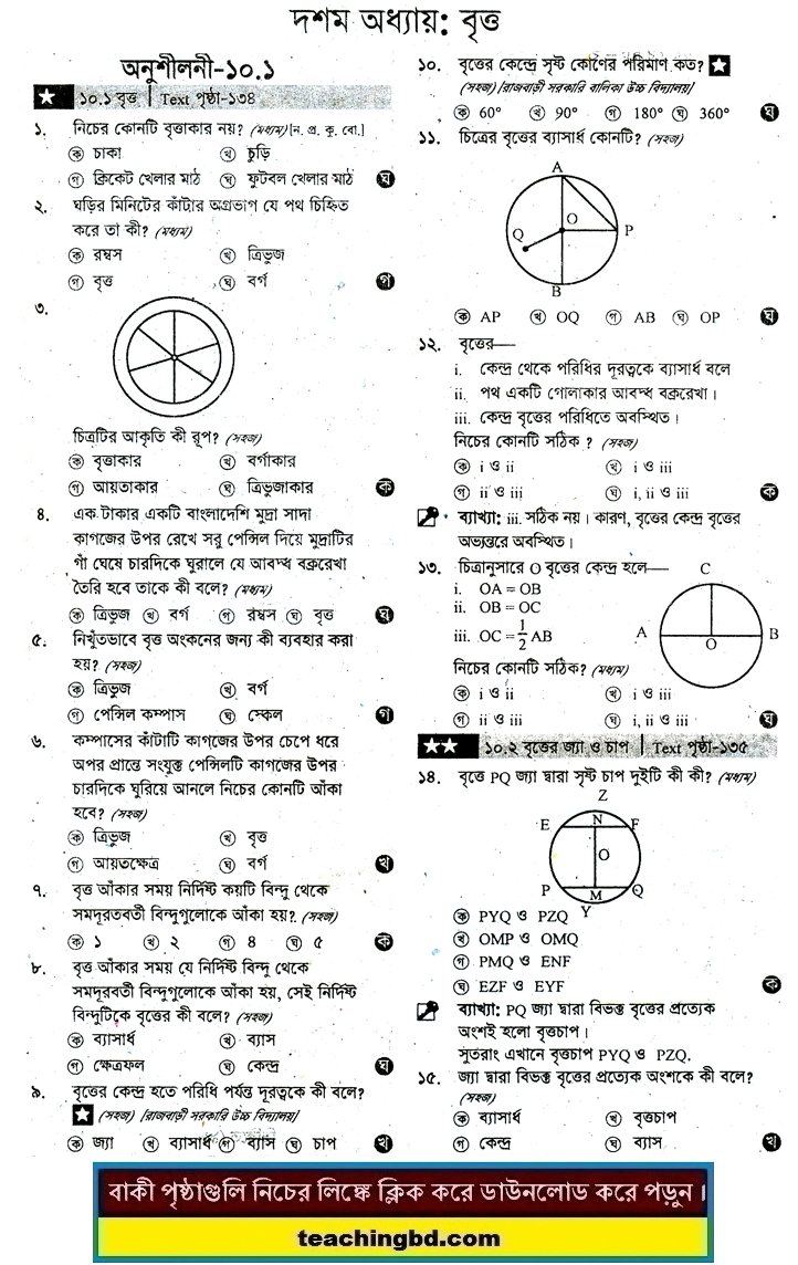 JSC Mathematics MCQ Question With Answer Chapter Ten